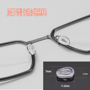 硅胶超软鼻托瓜子鼻托嵌入式托叶气囊眼镜鼻托套入式防滑鼻垫配