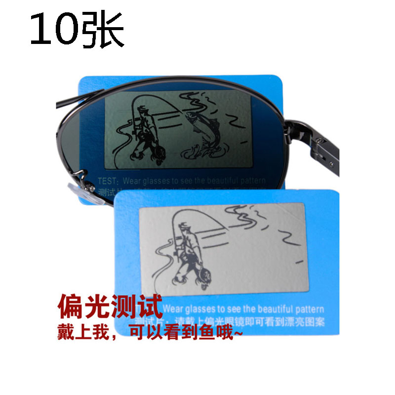 偏光太阳眼镜墨镜测试纸卡片 偏光镜片检验卡 批真假一试便知钓鱼