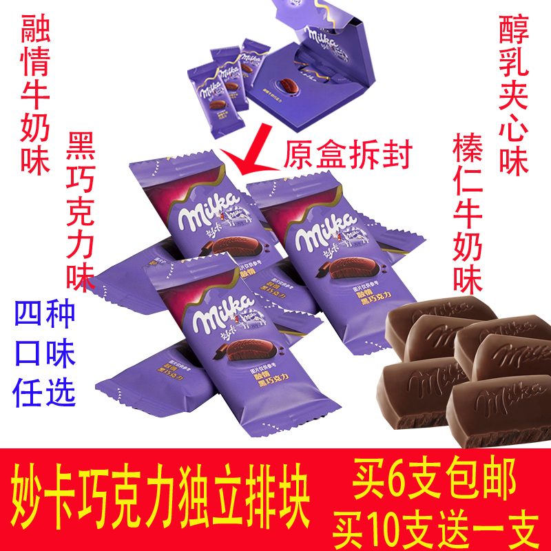 6根起免邮亿滋妙卡融情巧克力milka牛奶奥利奥便携装散装独立排块