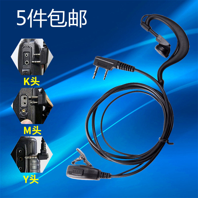 鑫智领对讲机耳机挂耳式无线对讲机耳机线k m头通用 无线对讲耳麦