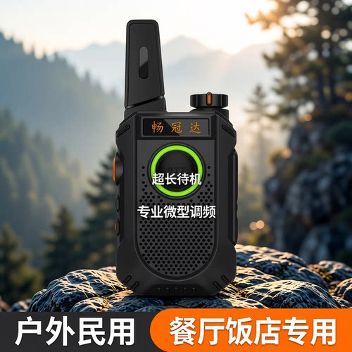 小型超长待机调频民用对讲机