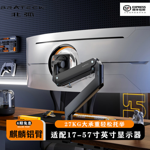 北弧49寸带鱼屏幕免打孔机械臂