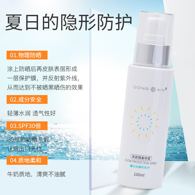 董欣焕颜隔离喷雾霜清爽保湿透气防紫外线修护隔离全身可用不油腻