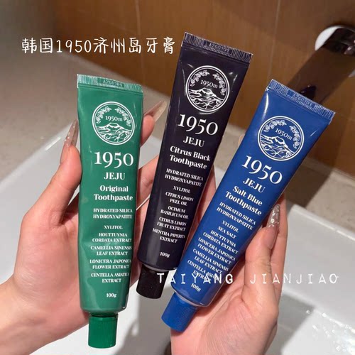 韩国1950济州岛牙膏清新口气去黄