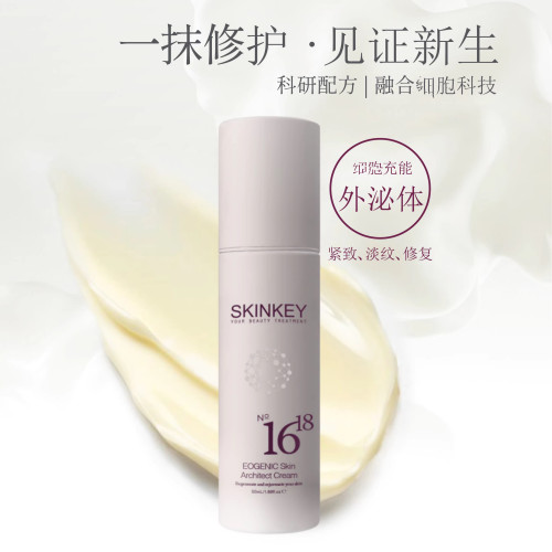 美国SKINKEY外泌体肌源霜1618