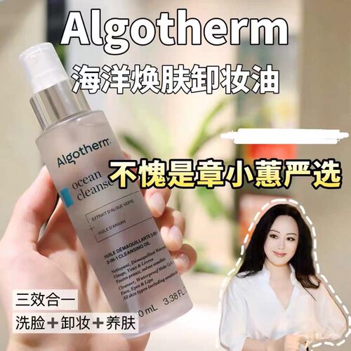 买一送一！爱可登海洋焕肤卸妆油