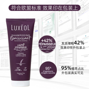 法国luxeol乐丝欧海藻增粗洗发水丰盈浓密72h蓬松发丝增粗