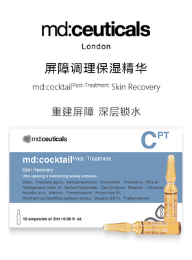 【蓝色水光】英国Mdceuticals基因肽修复涂抹水光精华k老净白焕颜