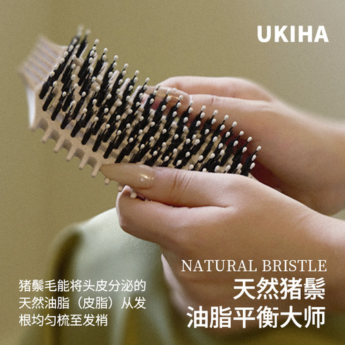 ukiha猪鬃按摩梳抚平毛躁减静电