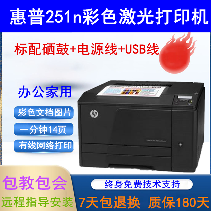 二手原装惠普HP251N 276NW彩色激光打印机A4不干胶标签文档图片属于什么档次？