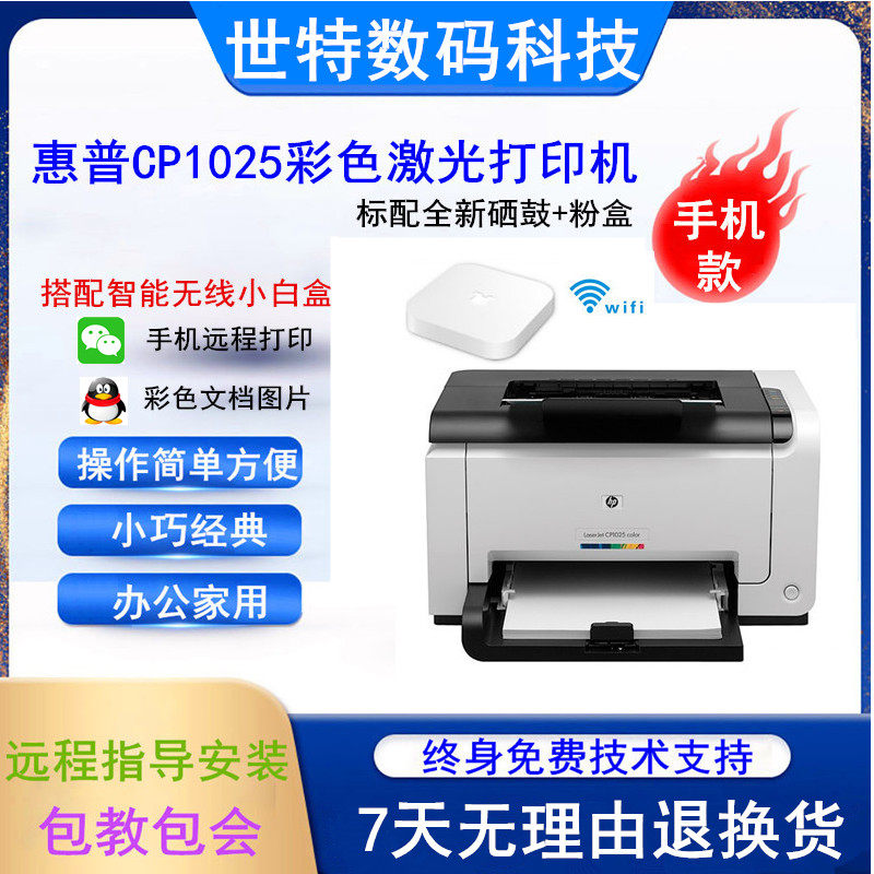 惠普原装二手HP1025NW A4彩色激光打印机无线WiFi网络家用小型使用感如何?