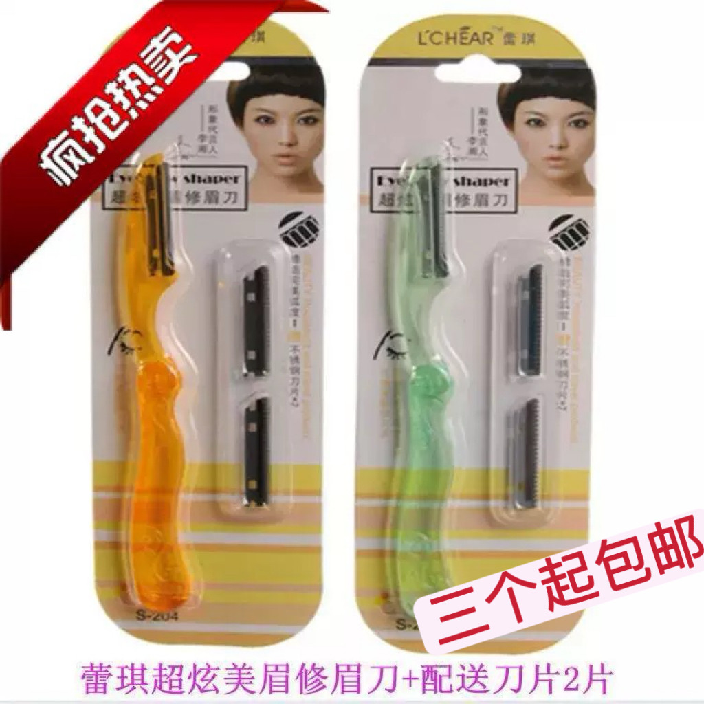 蕾琪初学者神器防刮伤超炫美眉修眉刀刮眉刀片折叠刀架眉毛修剪器