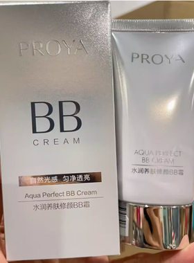 珀莱雅正品水润养肤修颜BB霜遮瑕防晒提亮隔离乳自然学生bb霜