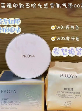 珀莱雅印彩巴哈光感气垫CC霜日不落粉底液持久不脱妆补妆定妆粉底