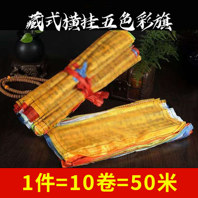 彩旗六字观音莲师财神度母马龙达