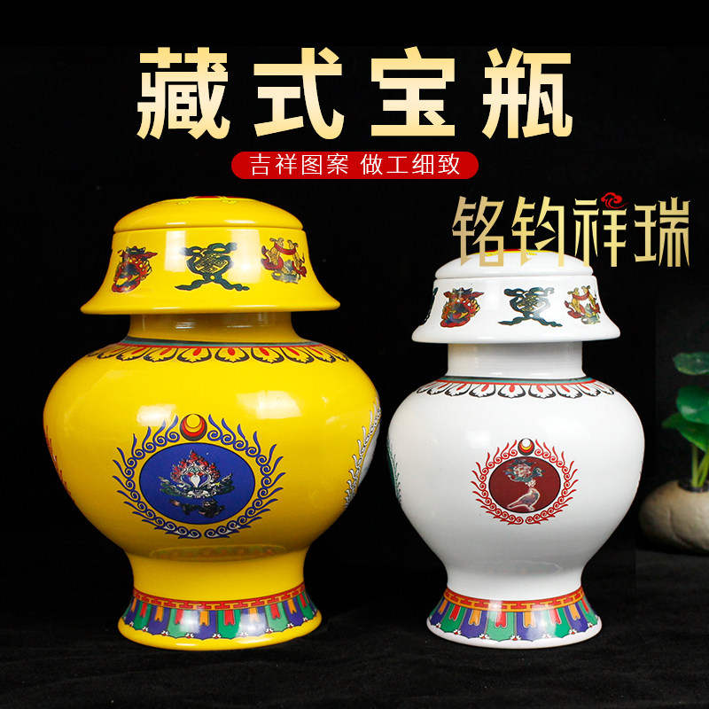 藏式陶瓷宝瓶彩绘黄财神宝瓶