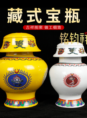 宝瓶装臧本教空瓶彩绘吉祥藏式铜宝瓶黄色白色民族风摆件大小