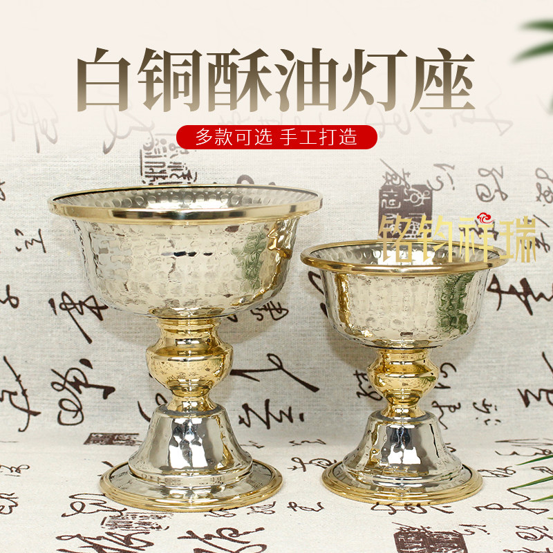 白铜酥油灯座中式烛台长明灯烛台藏式供灯手工复古装饰家用供佛