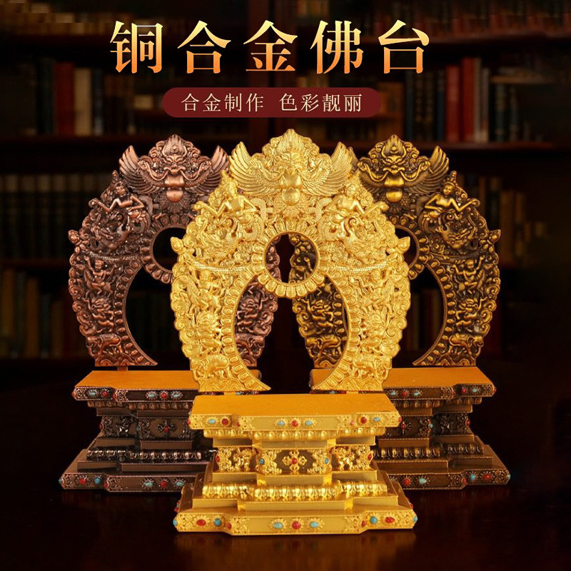7寸铜合金佛龛合金做旧色藏式金刚台佛像底座放佛像座金色佛堂件