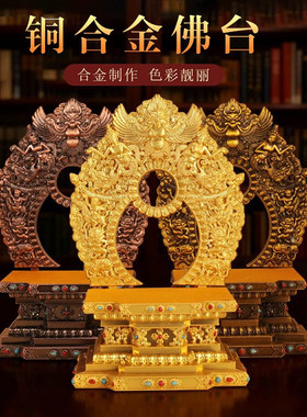 7寸铜合金佛龛合金做旧色藏式金刚台佛像底座放佛像座金色佛堂件