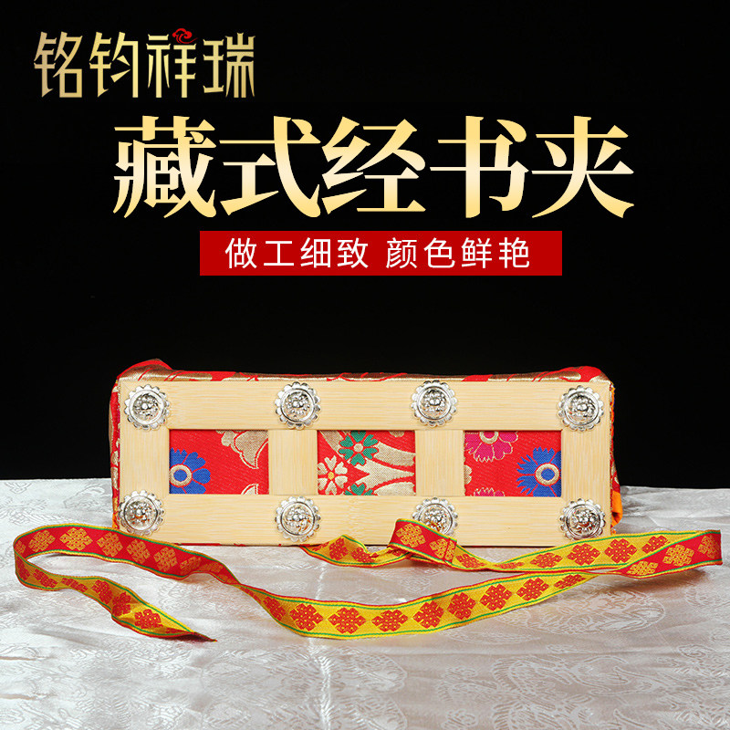藏式经书夹藏族用品竹制绸缎花纹手工包经夹保护经书经文4种尺寸