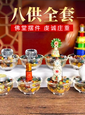 八供全套装八贡描金八吉祥供水杯佛前水碗七宝石朵玛食子供具摆件