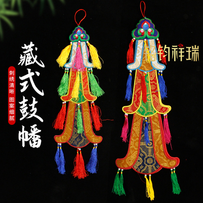 藏式手鼓幡六角飘带绣花民族风装饰小法幢手工复古挂饰佛具佛堂