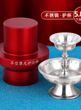 不锈钢护法杯藏式随身迷你护法杯西藏家用护杯小号5.8cm大号7.8cm