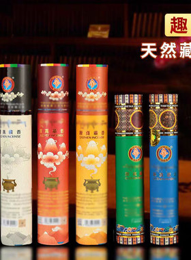 趣真藏香线香家用手工供佛香卧室佛堂香薰佛台供佛线卧香礼盒筒装
