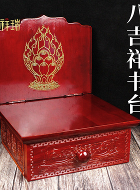 实木双鹿佛台书架八吉祥书台藏式民族风复古雕花带抽屉桌面摆件