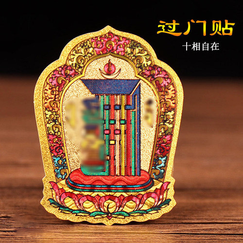 贴纸不干胶十相自在过门贴墙贴 藏式民族风用品车贴家用吉祥装饰