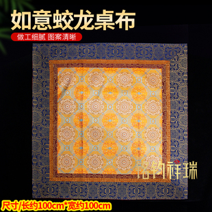 如意蛟龙桌布民族风藏式家居桌布 佛堂装饰桌围布艺1米80cm60cm