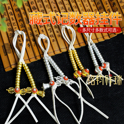 藏式记数器挂件铃杵梅花吊坠