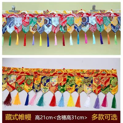 藏族特色居家寺院佛堂布置墙面装饰五彩藏式帷幔墙围桌围普玛挂帘