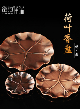 荷叶香碟合金香器香具