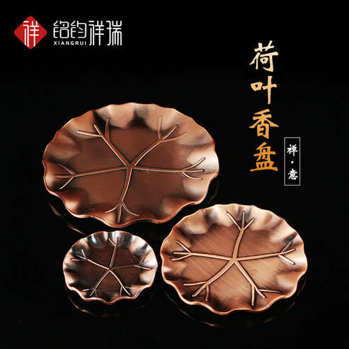 荷叶香碟合金香器香具
