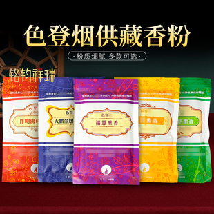 福慧熏香巴登熏香粉作明佛母大鹏金翅鸟袋装天然藏香粉家用居家