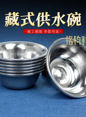 铝水碗西藏供水杯供水碗藏传圣水杯金属超轻方便携带1个家用装饰