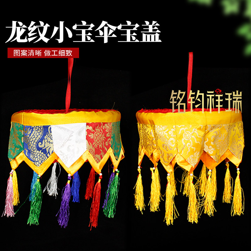 藏式龙纹小宝伞宝盖民族风图片