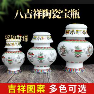 陶瓷宝瓶装藏空瓶八吉祥地藏龙王五佛摆件藏式民族用装饰可定制