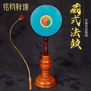 藏式决巴鼓法鼓实木热巴鼓藏传藏式用品家用法器手鼓木质底座红黄