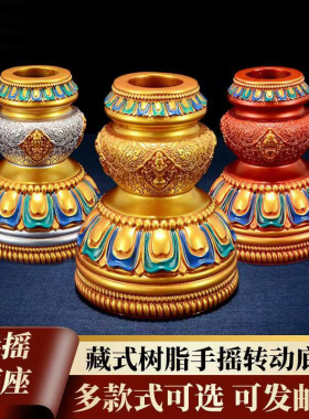 八吉祥花纹树脂手摇底座