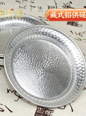 供碟西藏藏式金属铝碟子盘子供盘密宗水陆供具供品佛前朵玛盘1个