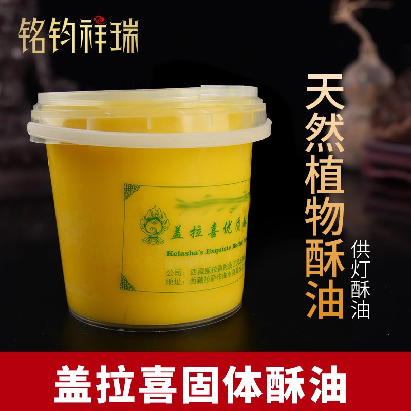盖拉喜供佛点灯酥油无烟