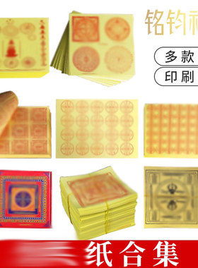 藏族藏式纸殊胜焦烟见闻家用室内户外纸合集多款约6000张蓝盒红盒