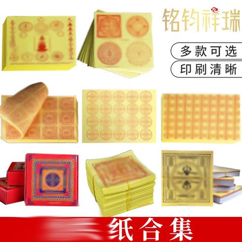 藏族藏式纸殊胜焦烟见闻家用室内户外纸合集多款约6000张蓝盒红盒