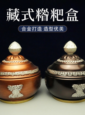 藏式糌粑盒蒙古储物盒居家糖果盒米盒民族风糌粑桶青稞盒装饰摆件