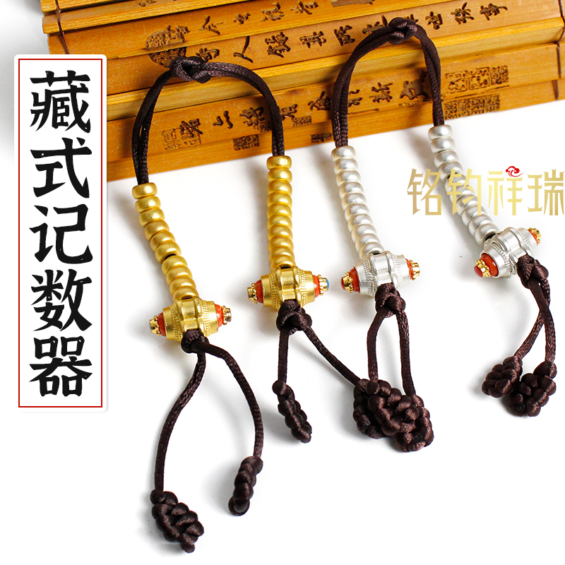 藏式记数器佛珠梅花挂件