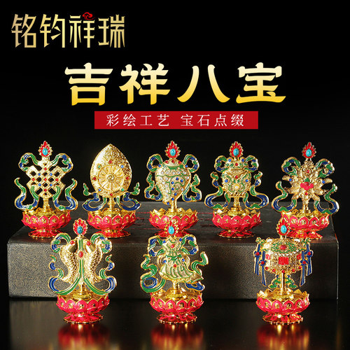 4寸莲花八吉祥10cm藏传