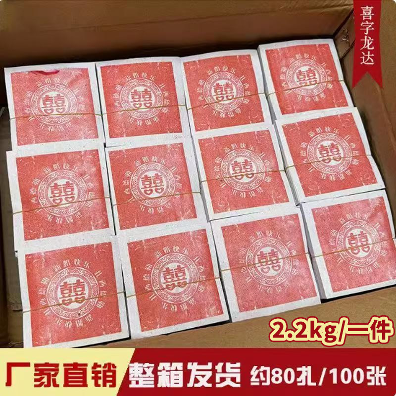 藏式喜字龙达结婚喜事用新婚快乐扎西德勒纸龙达藏传用品整箱发货